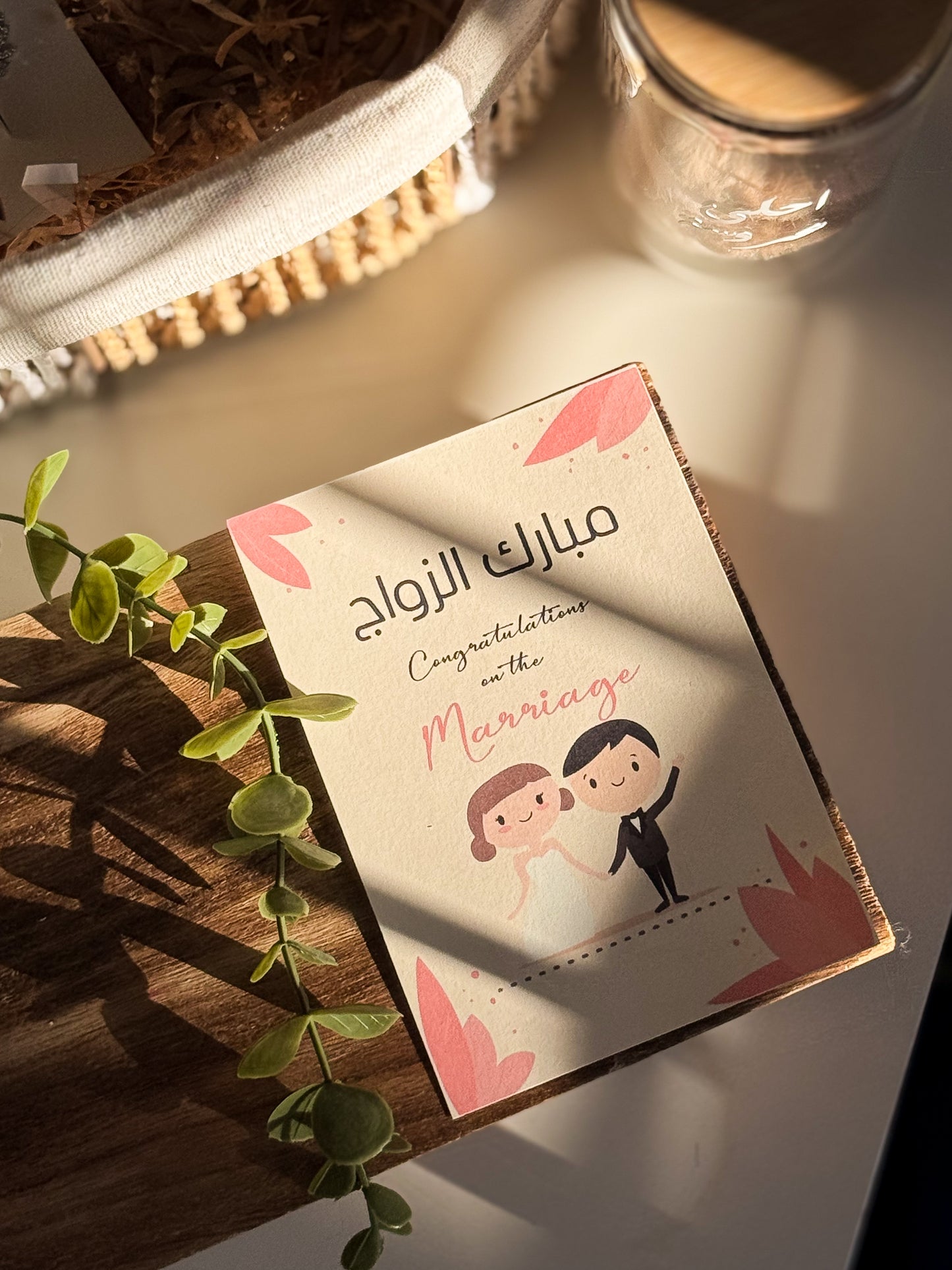 بكج مبروك يا عروسة