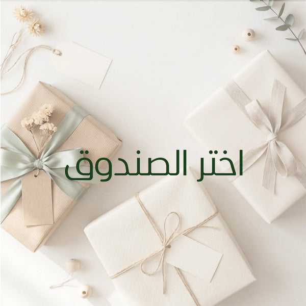 اختر الصندوق