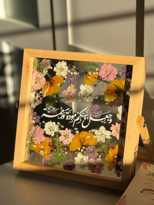 برواز وجعل بينكم مودة و رحمة