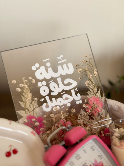 بكج صاحبتي الكيوت