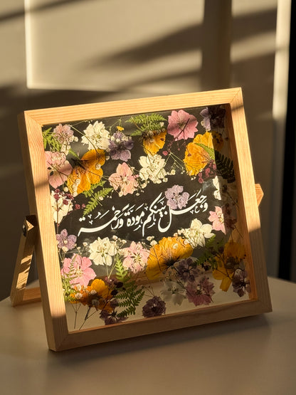 برواز وجعل بينكم مودة و رحمة