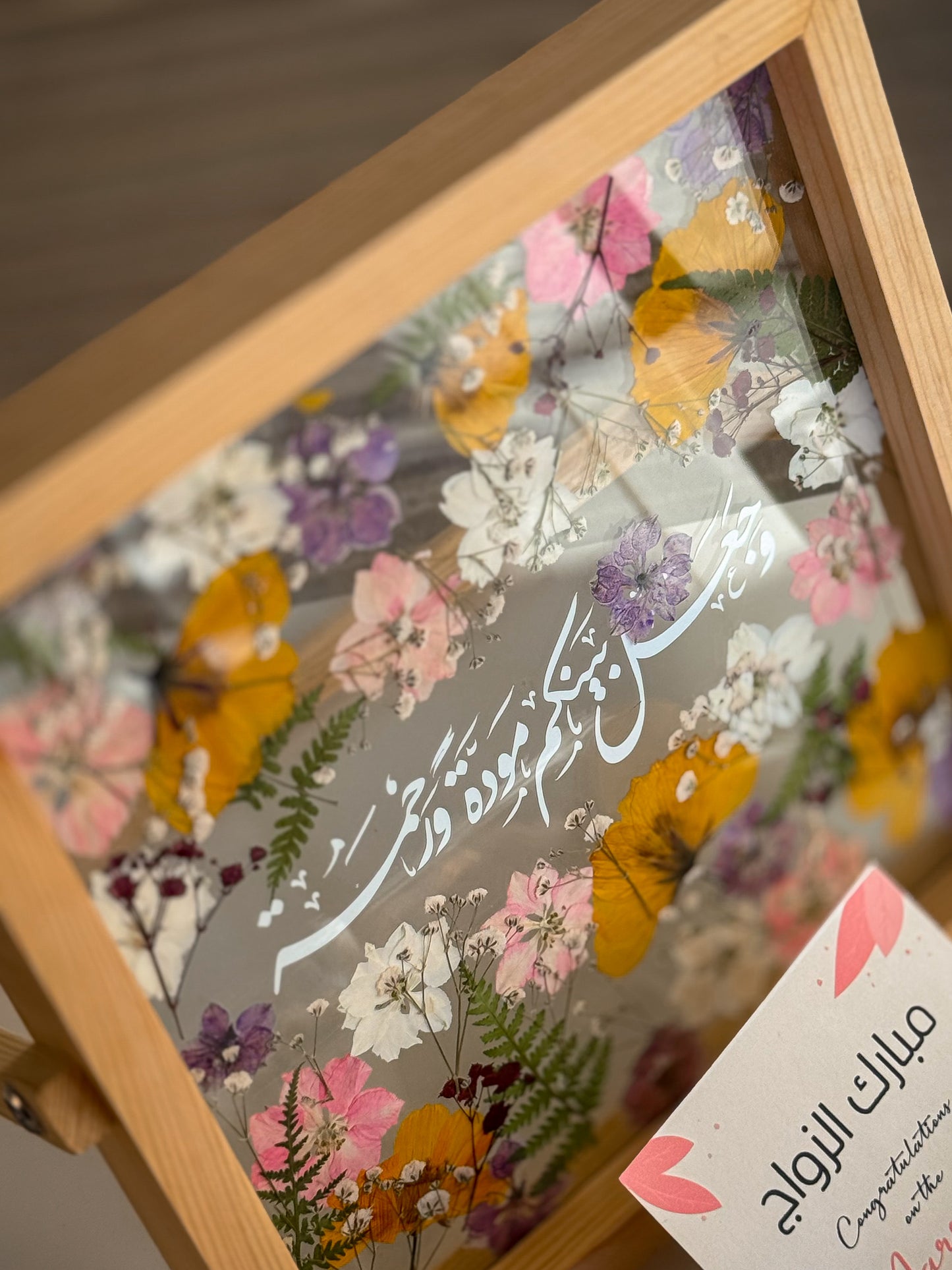 برواز وجعل بينكم مودة و رحمة