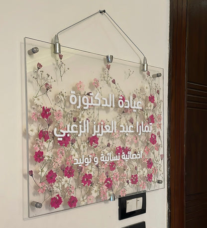 لوحة استقبال مكتب