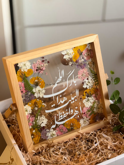 برواز اللهم بارك هذا البيت