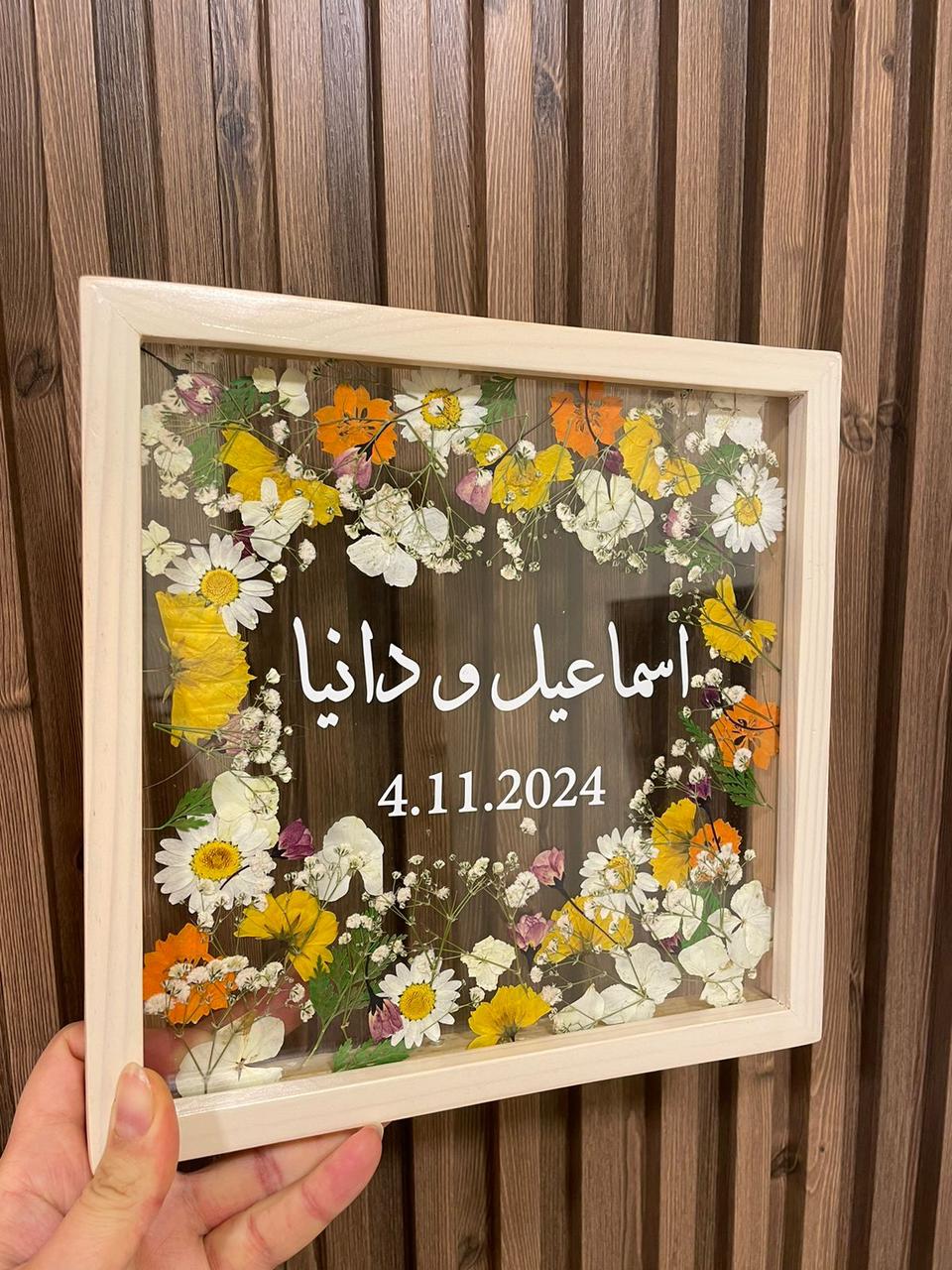 برواز العمر الحلو
