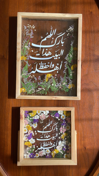 برواز  اللهم بارك هذا البيت