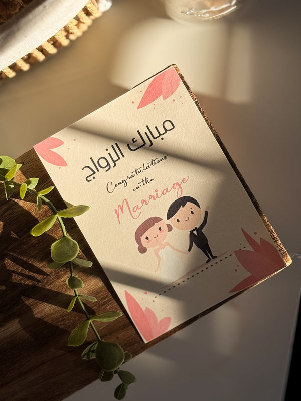 مبارك الزواج
