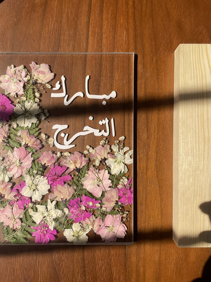 هدية تخرج